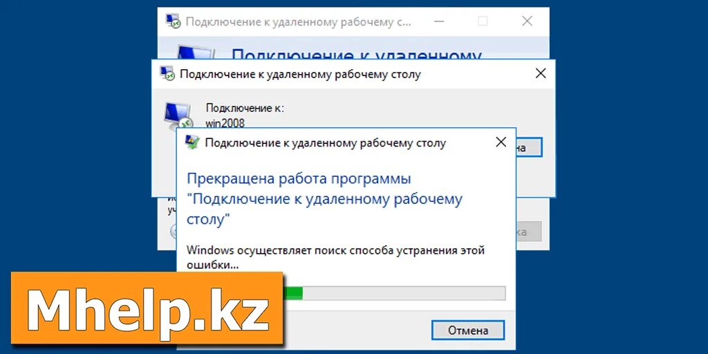 Прекращена работа программы подключение к удаленному Решено: Ошибка при подключении RDP Windows 10 (tumintx.dll) " MHelp.kz