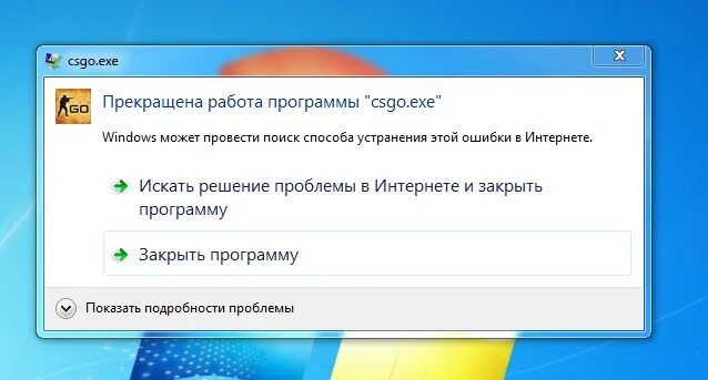 Прекращена работа программы подключение к удаленному Ответы Mail.ru: Cs:Go