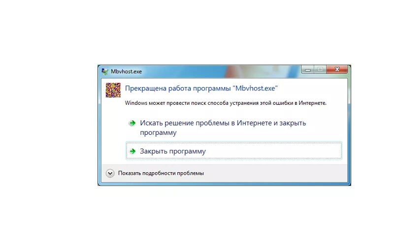 Прекращена работа программы подключение к удаленному Ответы Mail.ru: Я удалил жёсткий вирус и мне теперь пишет прекращена работа прог