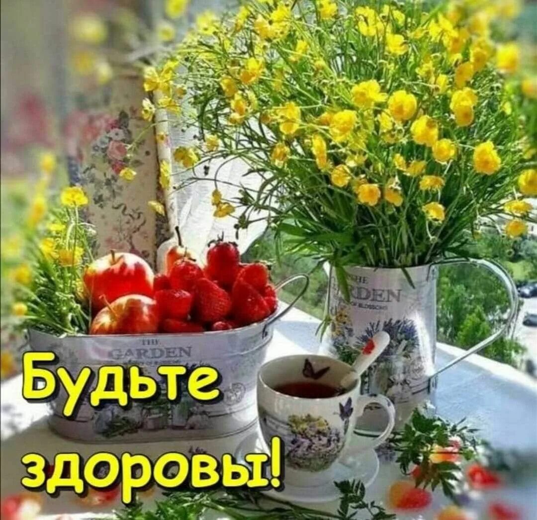 Прекрасного доброго утра картинки красивые летние Pin on Крепкого здоровья Table decorations, Decor, Garden