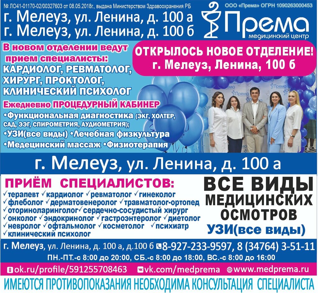 Према ул культуры 21а фото Prema, medical center, clinic, Мелеуз, улица Ленина, 100А - Yandex Maps