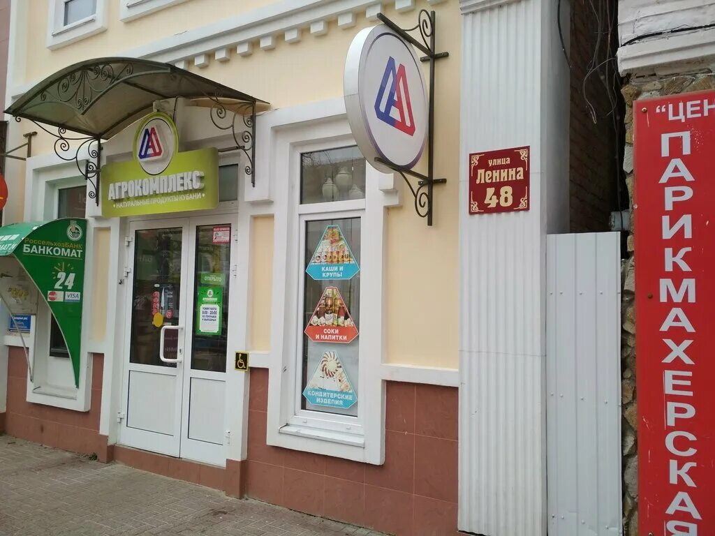 Премьер ул ленина 42 ейск фото Панорама: Агрокомплекс, магазин продуктов, ул. Ленина, 48, Ейск - Яндекс.Карты