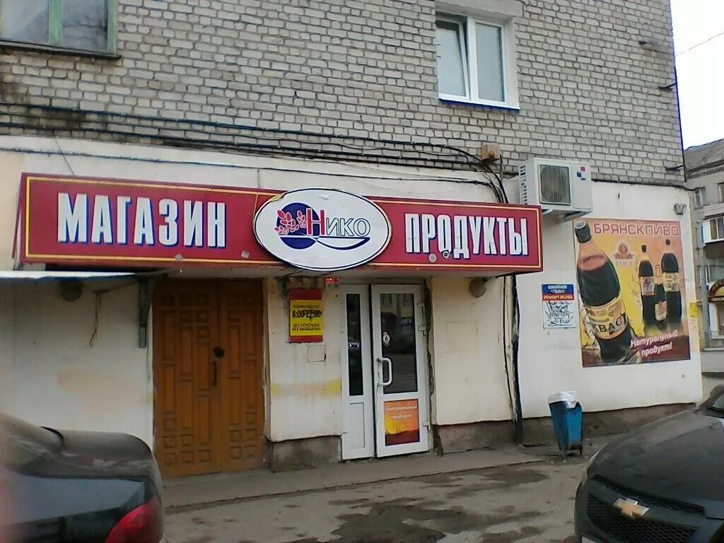 Премьера ул ульянова 16 брянск фото Permanently closed: Produkty, grocery, Bryansk, ulitsa Ulyanova, 2 - Yandex Maps