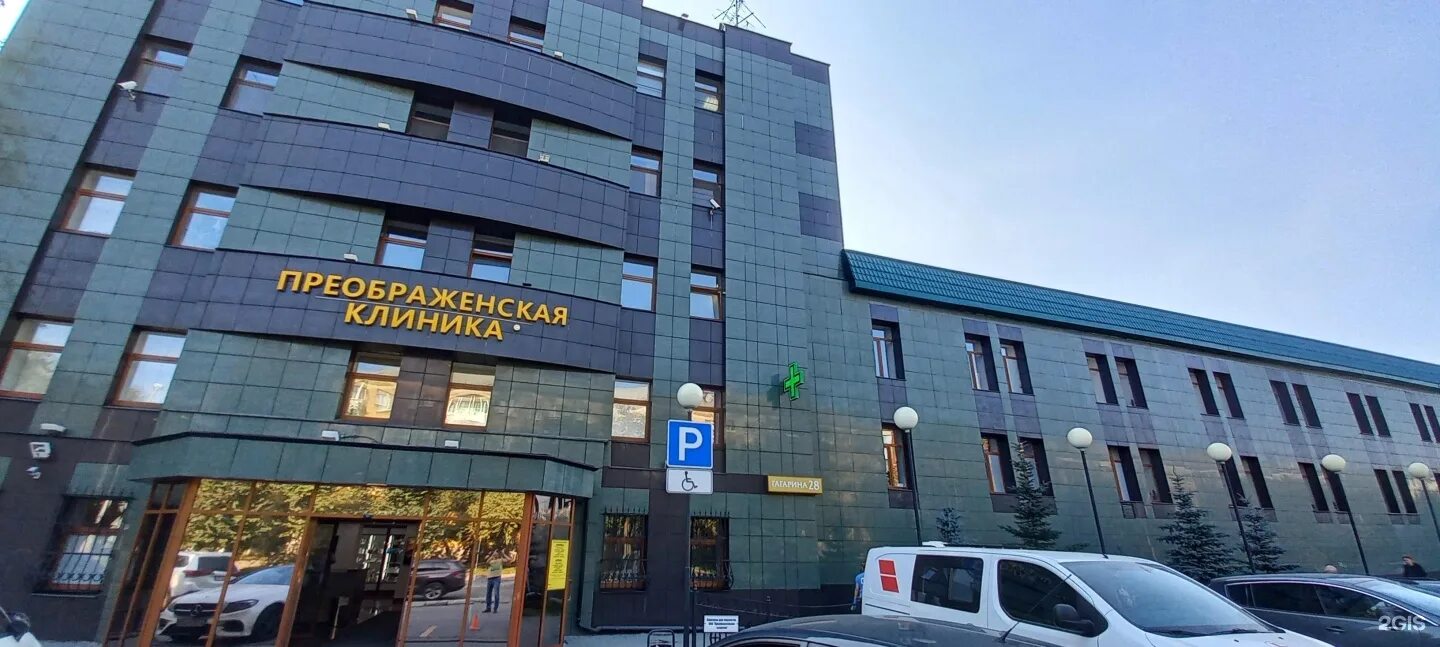 Преображенская клиника ул гагарина 28 фото Preobrazhenskaya Clinic, LLC, Medical Center Yekaterinburg, Gagarina, 28 - телеф