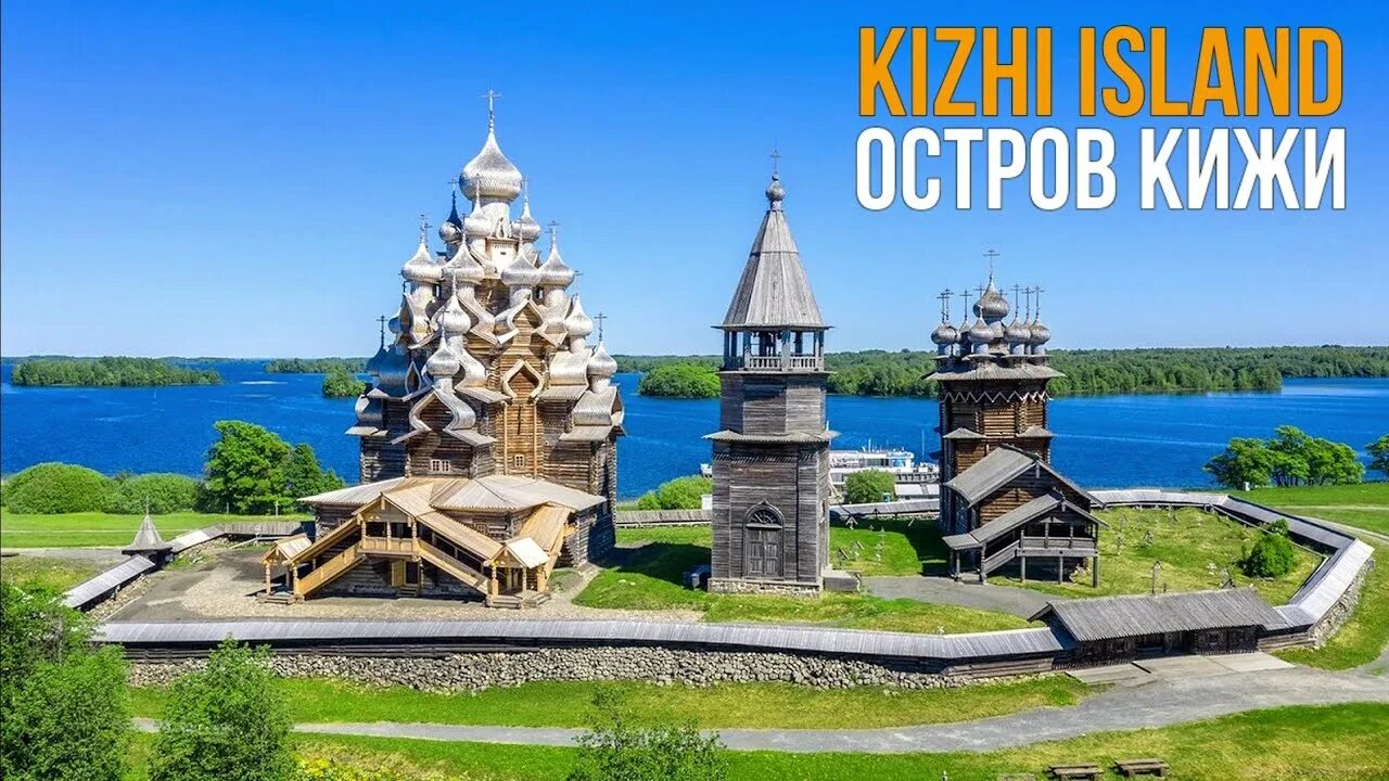 Преображенская церковь на острове кижи фото Church on Kizhi Island in Karelia. Церковь Преображения Господня на острове Кижи