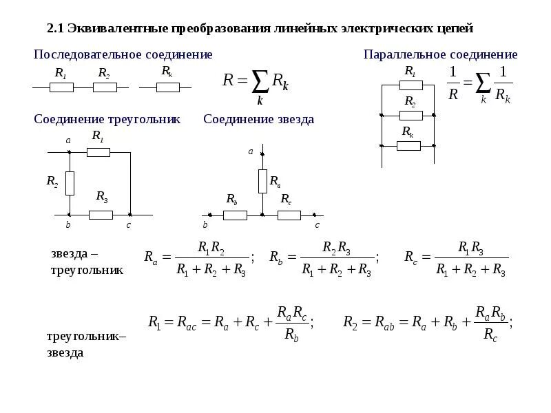 Преобразование электрических схем Картинки ПРЕОБРАЗОВАТЬ ЭЛЕКТРИЧЕСКУЮ СХЕМУ