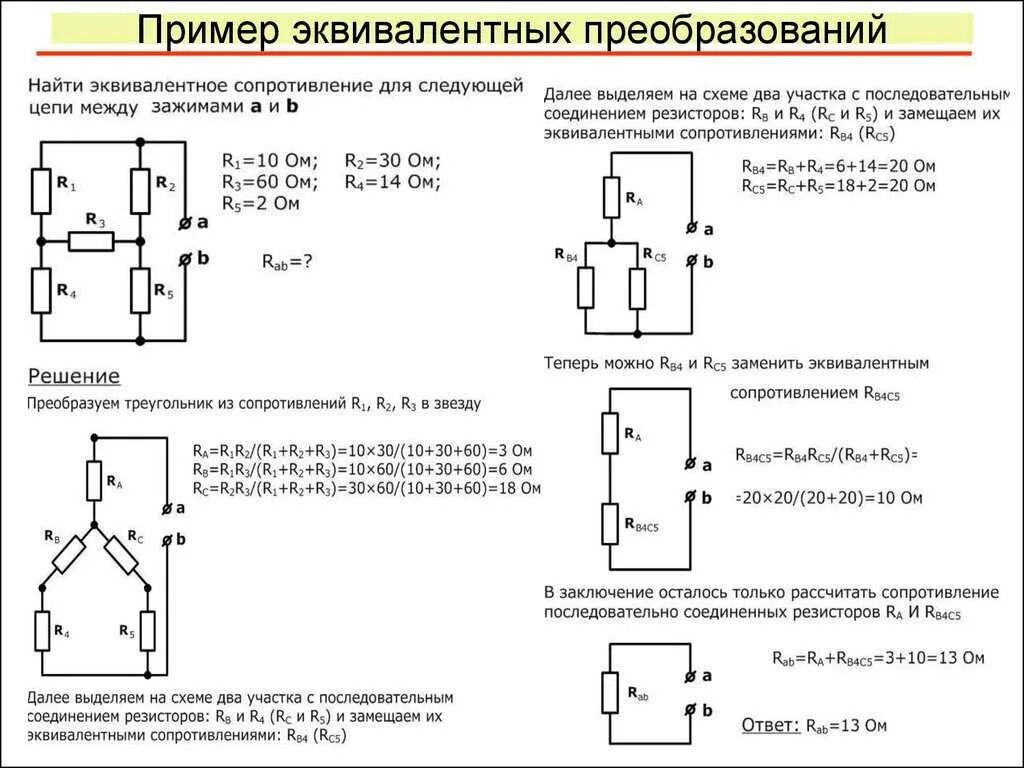 Преобразование электрических схем Расчет сопротивление схем резисторов: найдено 80 изображений