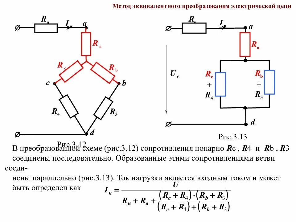 Преобразование электрических схем Картинки ПРЕОБРАЗОВАНИЕ СОПРОТИВЛЕНИЯ