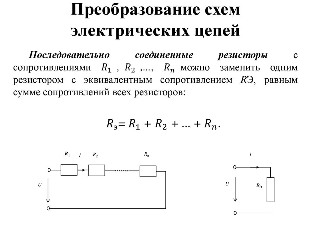 Преобразование электрических схем Картинки ЭКВИВАЛЕНТНАЯ СХЕМА РЕЗИСТОРА