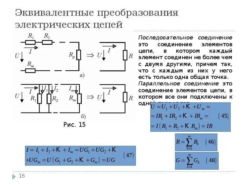 Преобразование электрических схем Параллельное соединение резисторов калькулятор: найдено 84 изображений