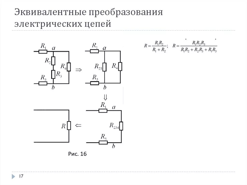 Преобразование электрических схем Картинки ПРЕОБРАЗОВАТЬ ЭЛЕКТРИЧЕСКУЮ СХЕМУ