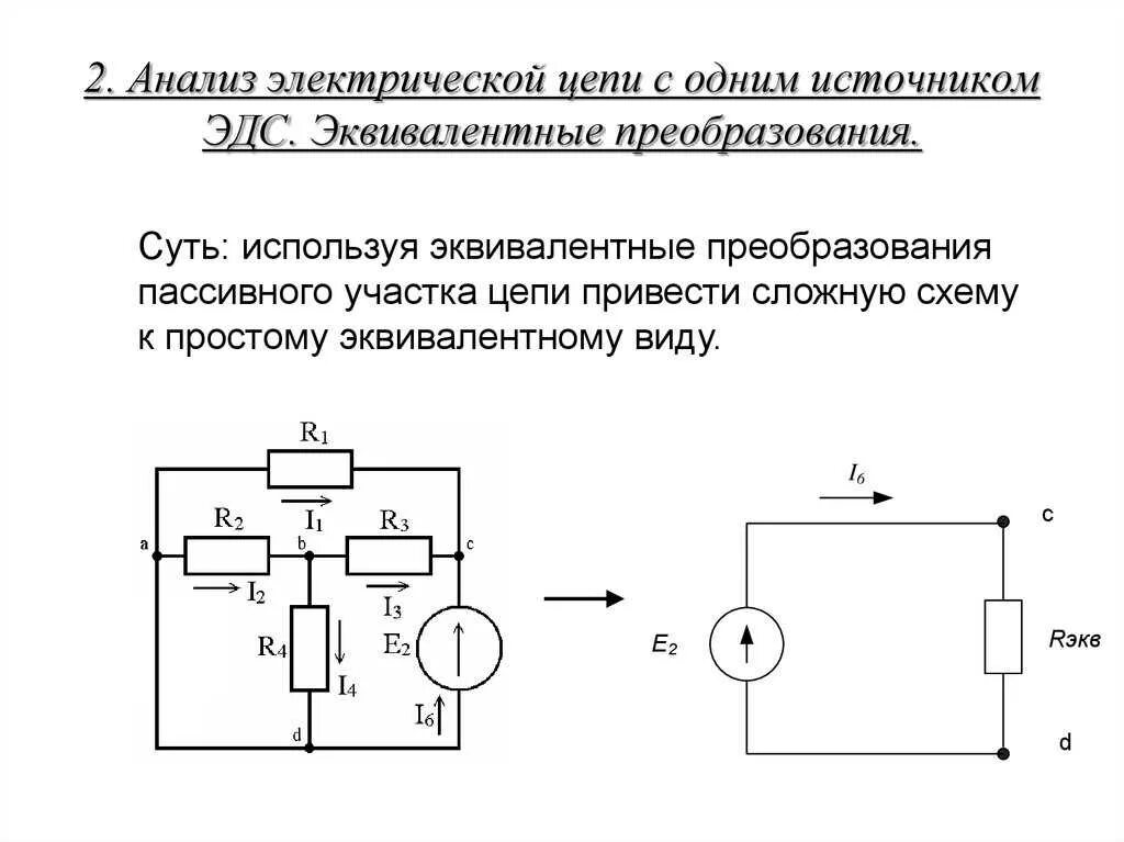 Преобразование схем электрических цепей онлайн Метод эквивалентного преобразования схем - найдено 78 картинок