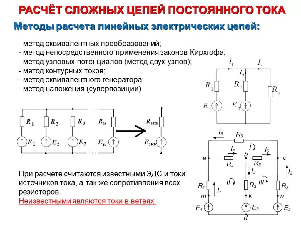 Преобразование схем электрических цепей онлайн Цепь преобразований