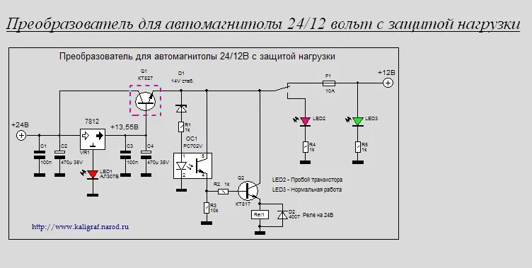 Преобразователь 24 на 12 вольт схема подключения Контент Навигатор! - Страница 3 - Форум по радиоэлектронике