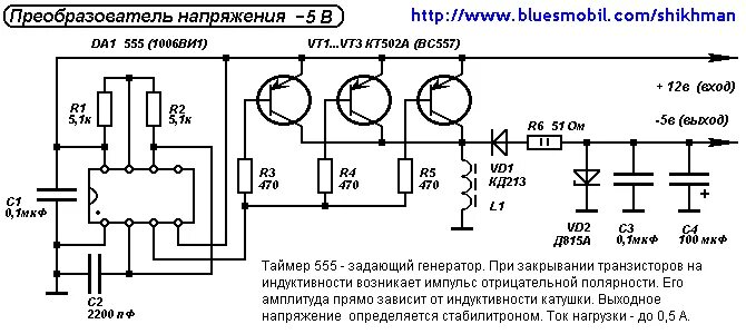 Преобразователь напряжения своими руками схема Преобразователь напряжения -5 вольт