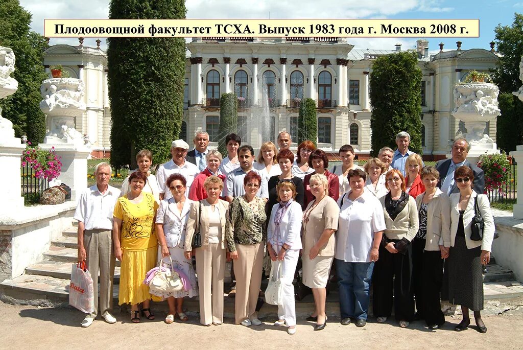 Преподаватели тимирязевской академии в москве с фото Фотоархив юбилейных встреч РГАУ-МСХА