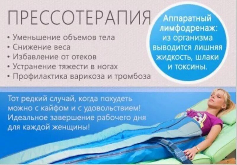 Прессотерапия отзывы фото до и после Новости - Салон красоты "Медея" в Тобольске