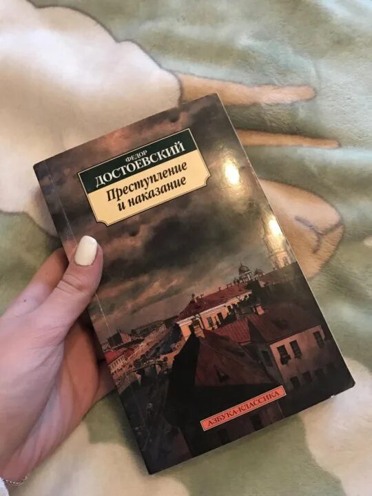 Преступление и наказание фото книги Книга Преступление и наказание - купить в Москве, цена 200 руб., продано 10 февр