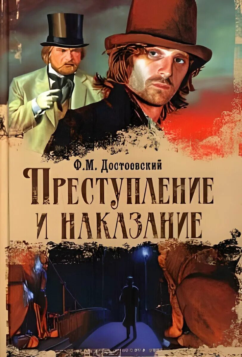 Преступление и наказание фото книги Топ-5 книг Книжный Космос Дзен