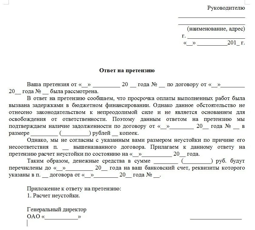 Претензия по договору подключения газа Как составить ответ на претензию? Частное право