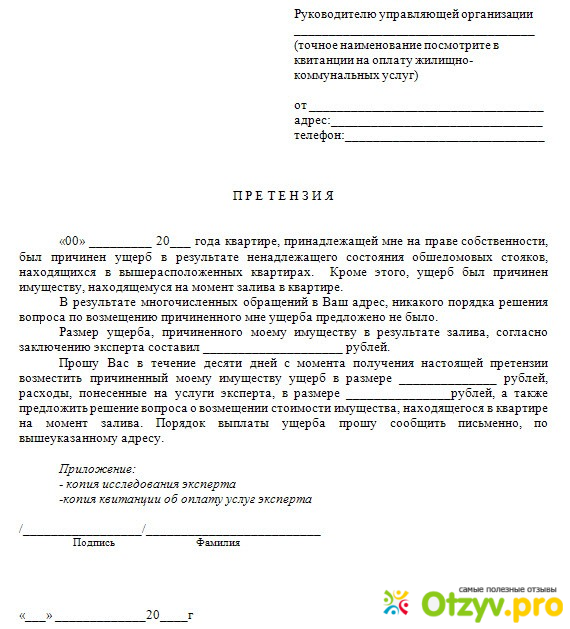 Претензия по договору подключения газа Исковое заявление в суд о возмещении материального ущерба от залива квартиры, во