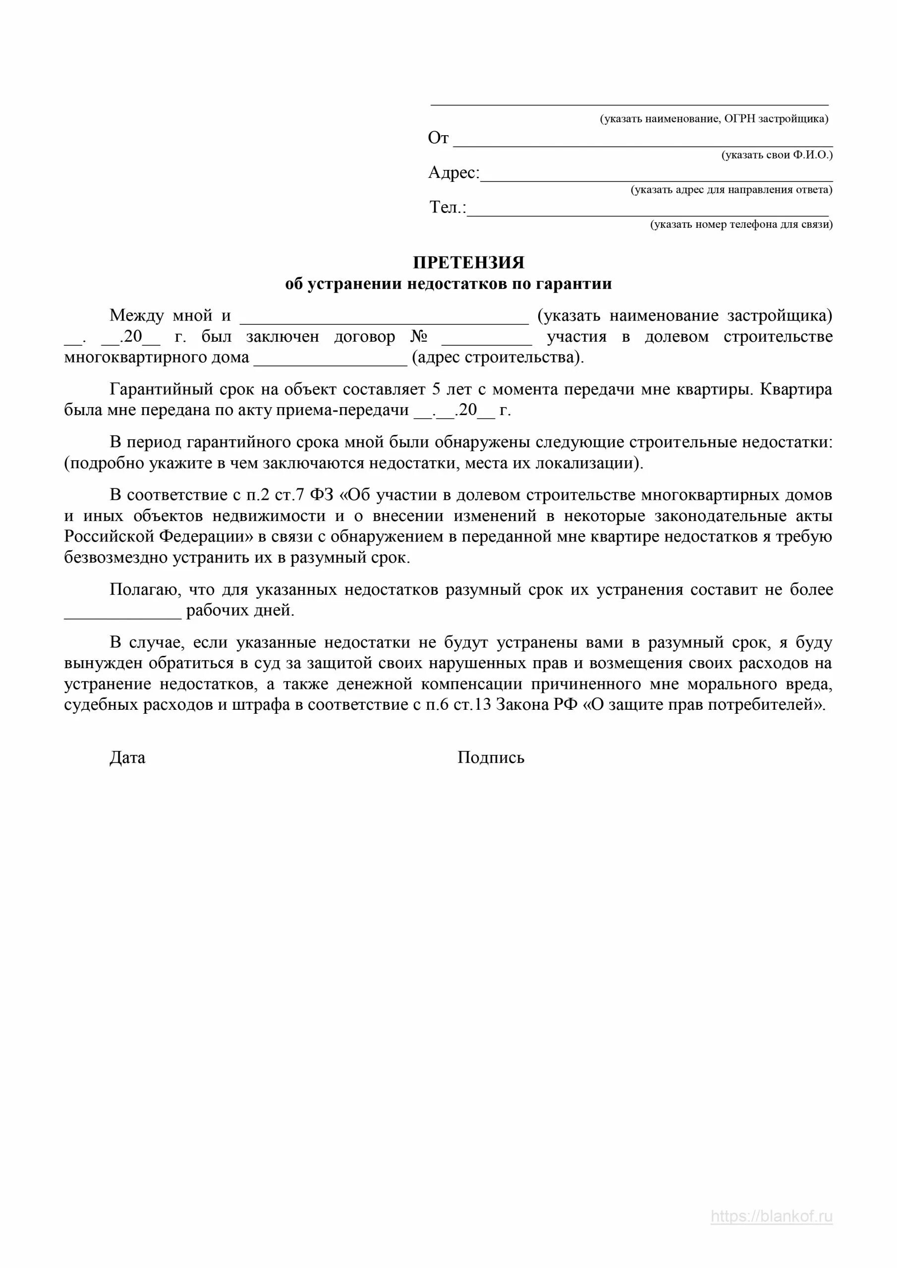 Как правильно написать претензию Исполнителю о некачественно выполненной работе,