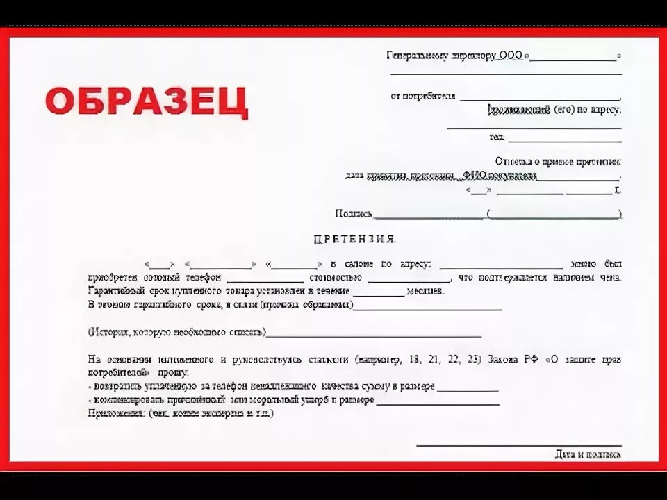 Претензия подключение газ Как правильно написать претензию в магазин. Образец претензии. - YouTube