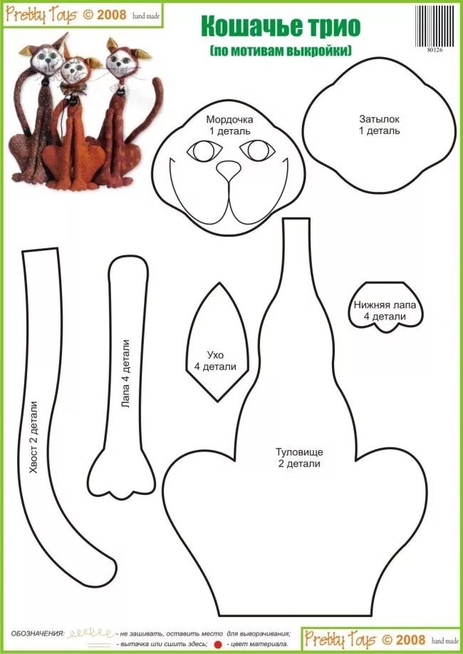 Претти тойс выкройки игрушек Разделы выкроек Patrones de juguetes de peluche, Gatos de peluche, Muñecos de te