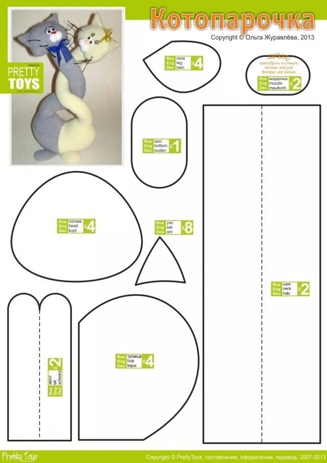Претти тойс выкройки игрушек Где можно найти интересные выкройки для кота мягкой игрушки? Gatos de tela, Muñe
