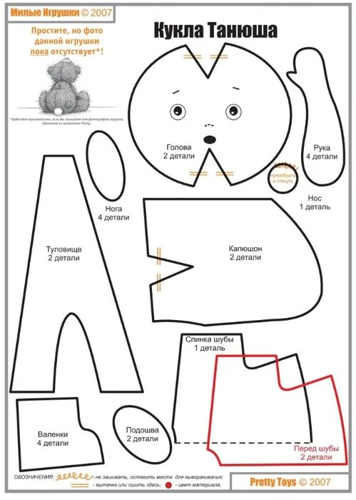 Претти тойс выкройки игрушек Игрушки. Куклы+выкройки. Обсуждение на LiveInternet - Российский Сервис Онлайн-Д