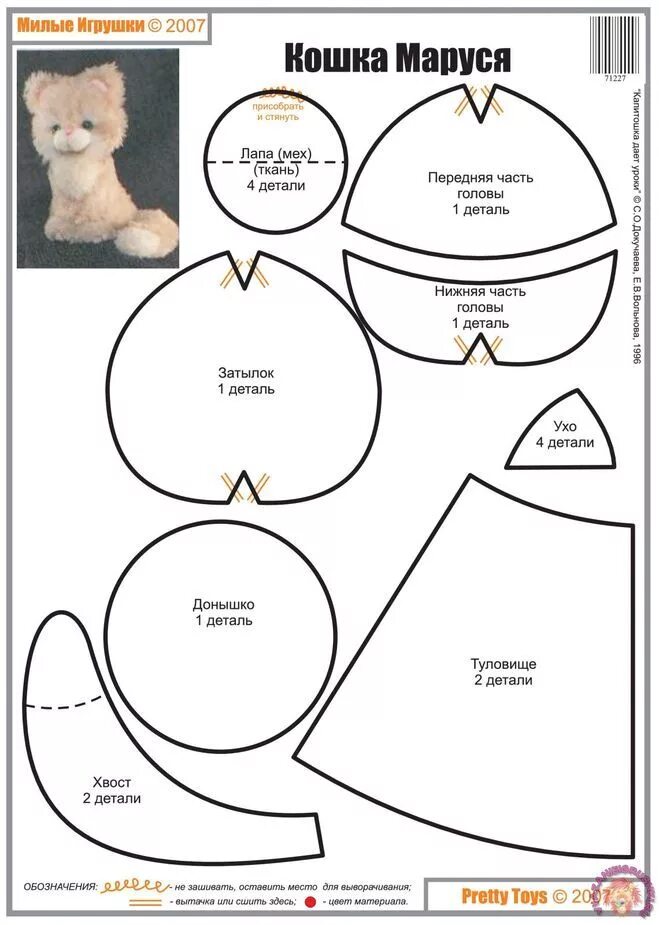 Претти тойс выкройки игрушек Где можно найти интересные выкройки для кота мягкой игрушки? Sewing stuffed anim