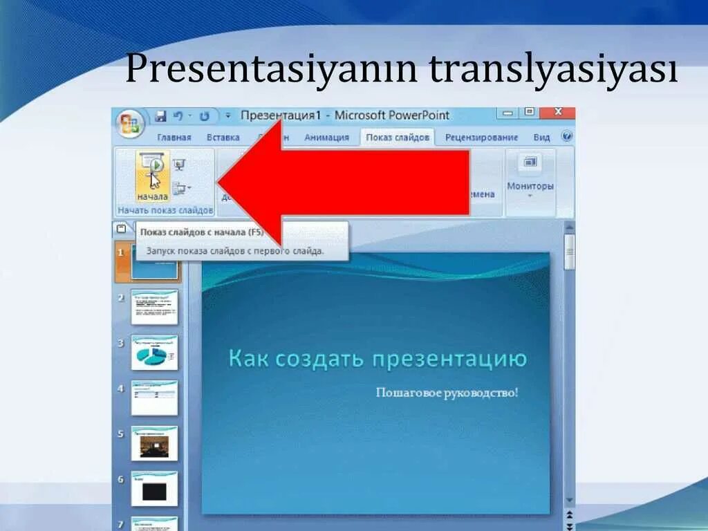 Презентация фото пошаговая инструкция Создание презентаций ms powerpoint - найдено 81 картинок