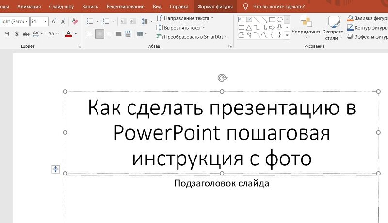 Презентация фото пошаговая инструкция Как сделать презентацию в PowerPoint пошаговая инструкция с фото 33 эксперта Дзе