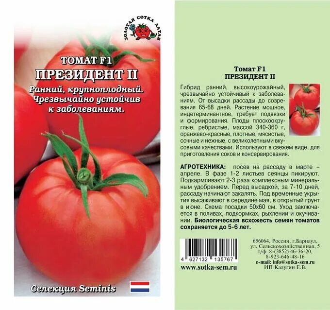 Президент описание сорта фото отзывы Томат Президент II F1 /Сотка/ 5 шт ТОМАТЫ. Семена