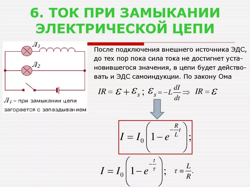 При каком подключении увеличивается сила тока Сила тока в цепи при замкнутом ключе