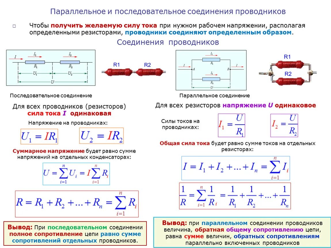 При каком подключении увеличивается сила тока Электрический ток. Закон Ома для участка цепи. Смешанное соединение проводников.