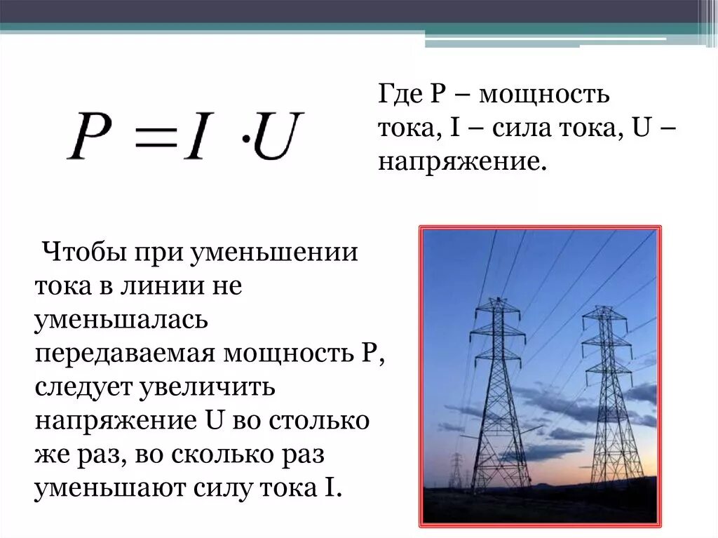 При каком подключении увеличивается сила тока Сила тока в линиях электропередач