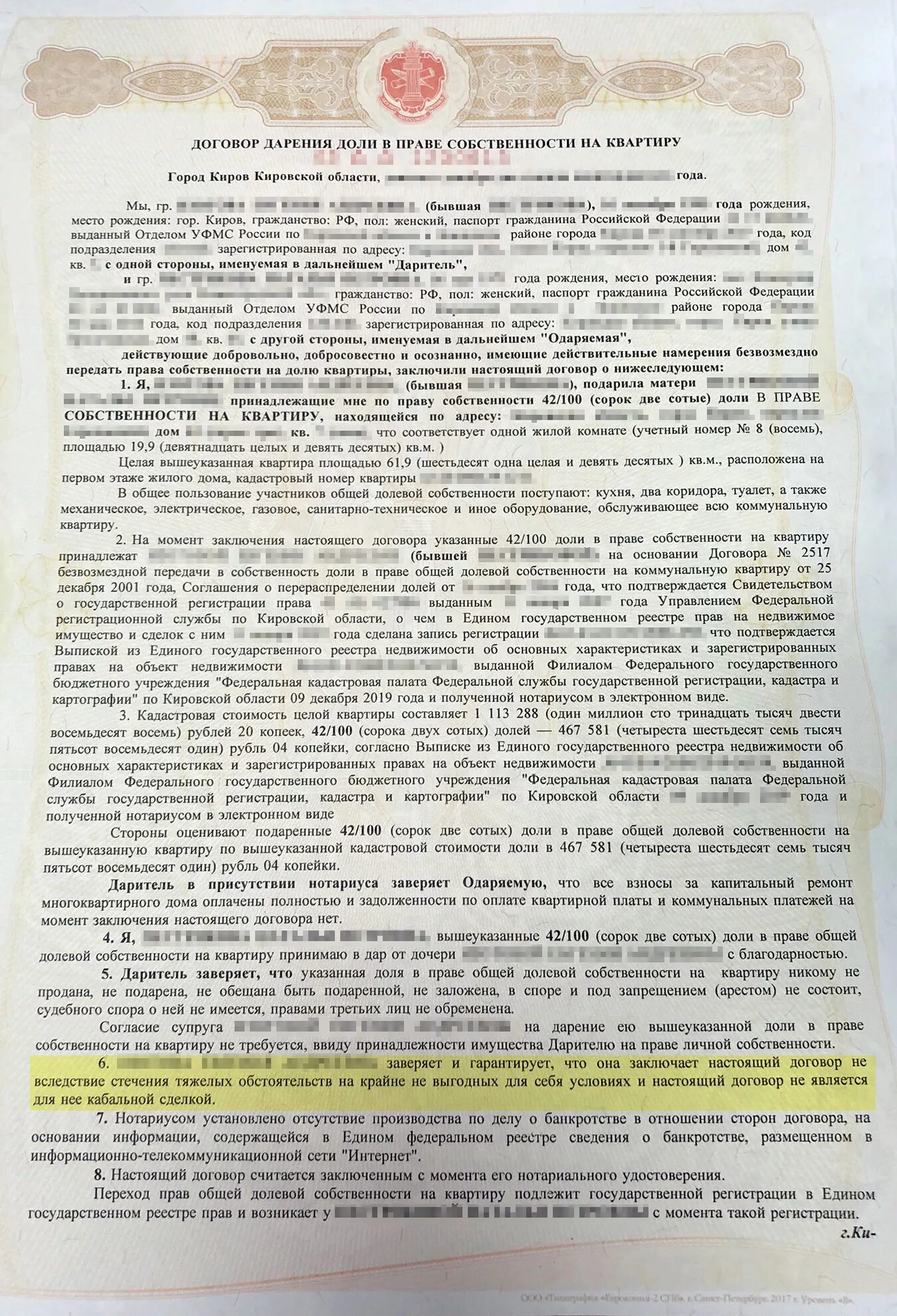 При оформление квартиры нотариус нужен Как подарить долю в квартире близкому родственнику