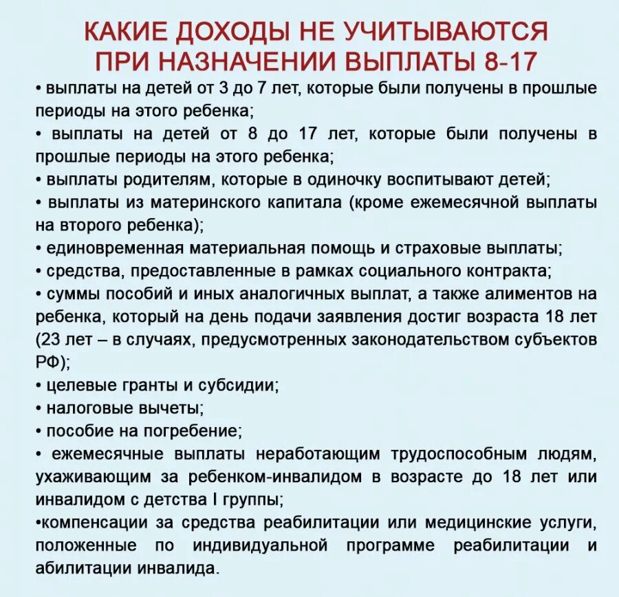 При оформлении детских пособий какие доходы Как рассчитать среднедушевой доход семьи при назначении ежемесячной выплаты на д