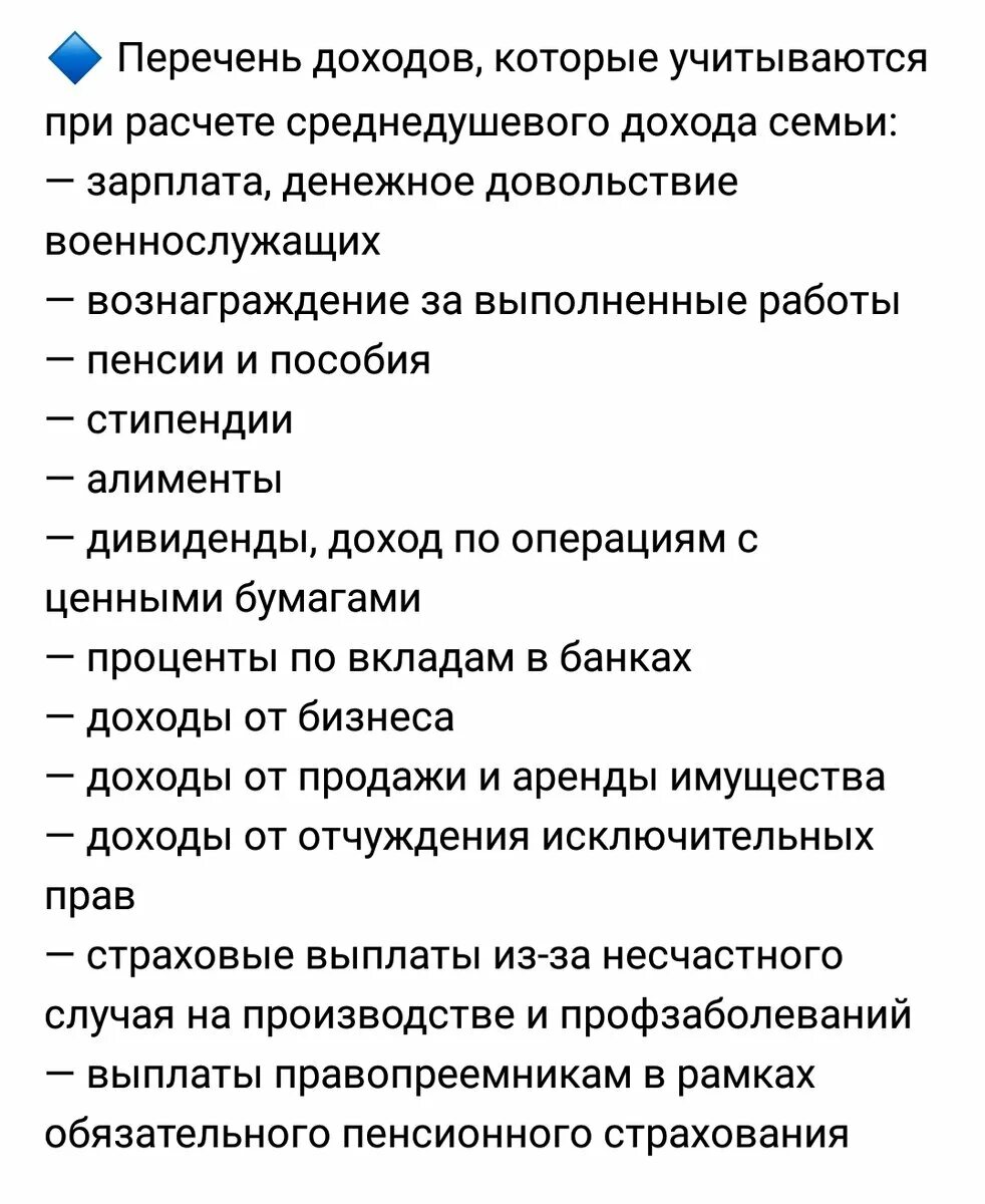 При оформлении детских пособий какие доходы учитываются Какие доходы учитываются при назначении выплаты на детей от 3 до 7 лет МаксимУМ 