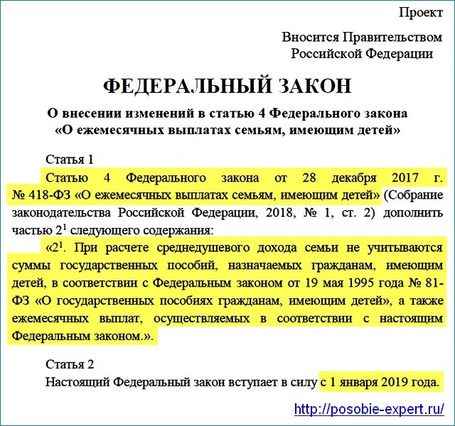 При оформлении детских пособий какие доходы учитываются N 418 фз о ежемесячных выплатах