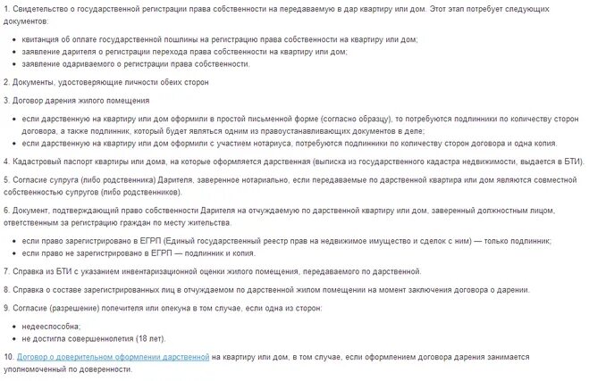 При оформлении дома дарственного какие нужны документы Какие документы нужны, чтобы оформить дарственную на квартиру?