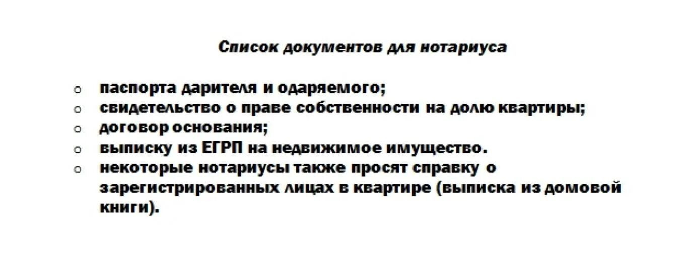 При оформлении дома дарственного какие нужны документы Какие документы нужны для дарения дома: найдено 90 изображений