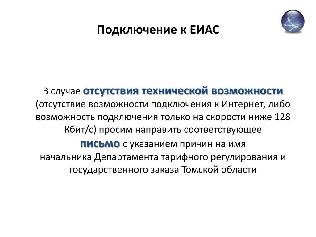 При отсутствии возможности подключения к централизованной системе PPT - Подключение регулируемых организаций к ФГИС "Единая информационно-аналитич