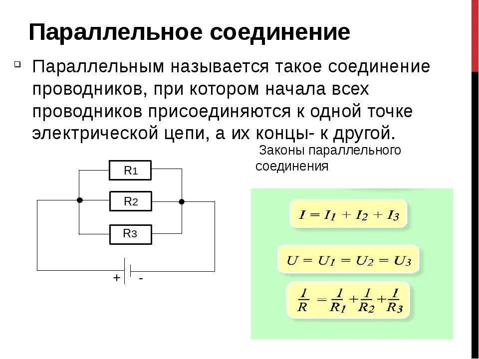 Время при параллельном соединении