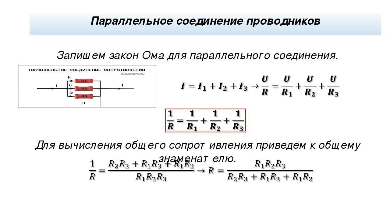 При параллельном подключении двух одинаковых Картинки ТС 7 СОЕДИНЕНИЕ ПРОВОДНИКОВ