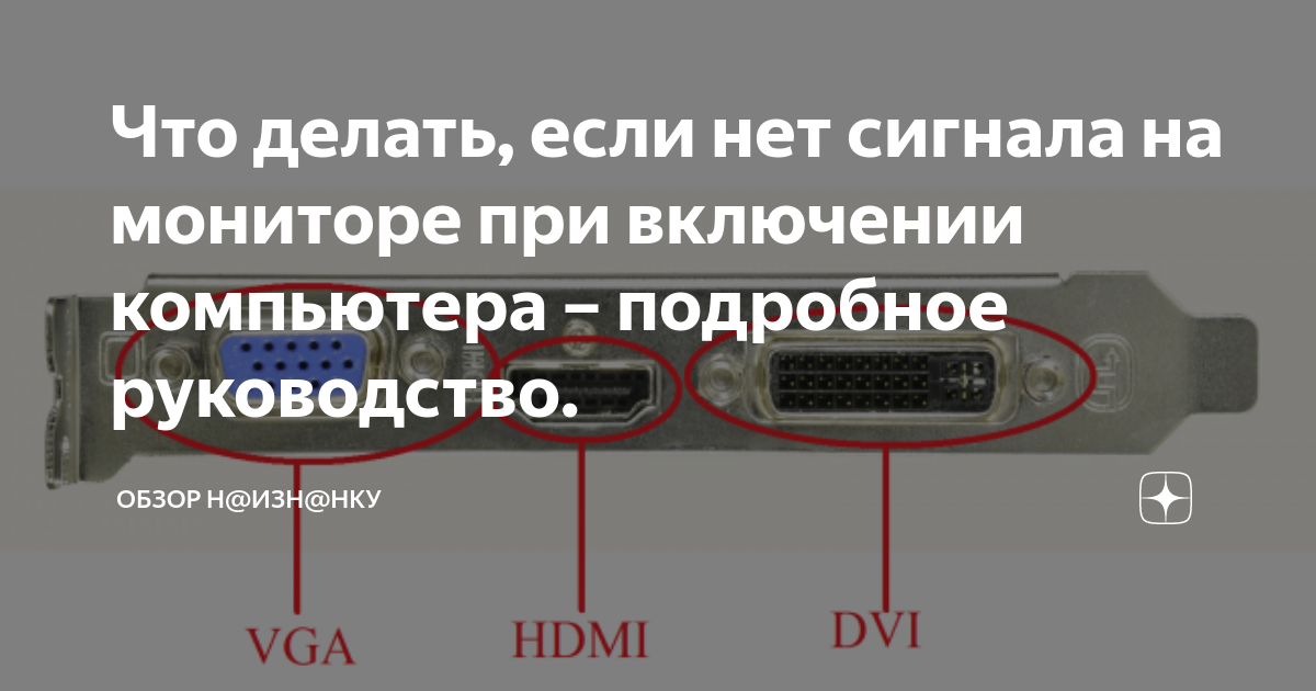 При подключении 3 монитора гаснет второй Что делать, если нет сигнала на мониторе при включении компьютера - Photos All R