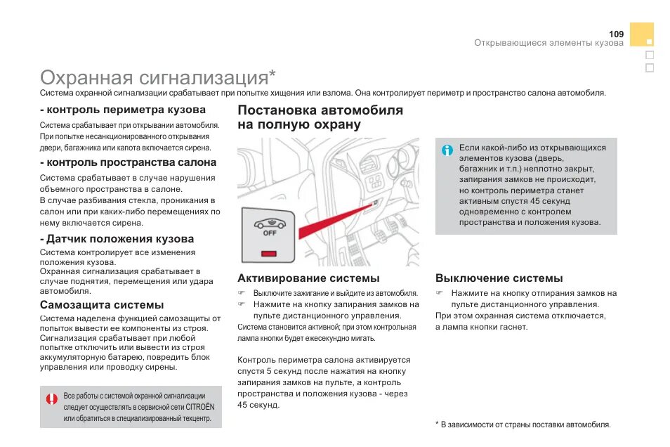 При подключении аккумулятора сработала сигнализация Охранная сигнализация, Постановка автомобиля на полную охрану Инструкция по эксп