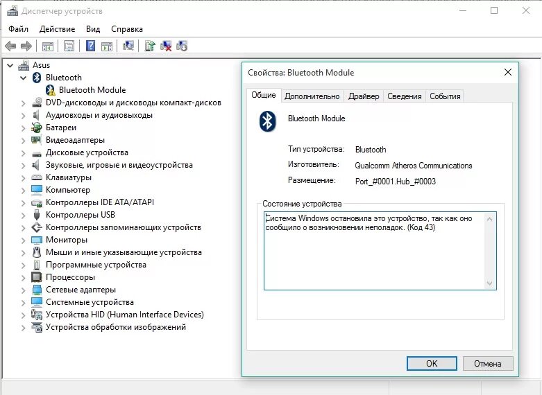 При подключении блютуз пишет ошибка драйвера Не работает Bluetooth. Код ошибки драйвера 43 - Сообщество Microsoft