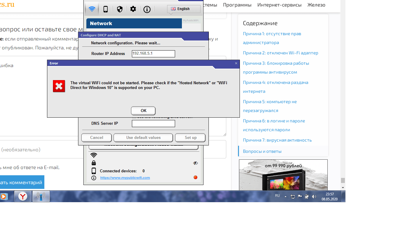 При подключении данных произошла ошибка рутуб Не работает MyPublicWiFi: причины и решения